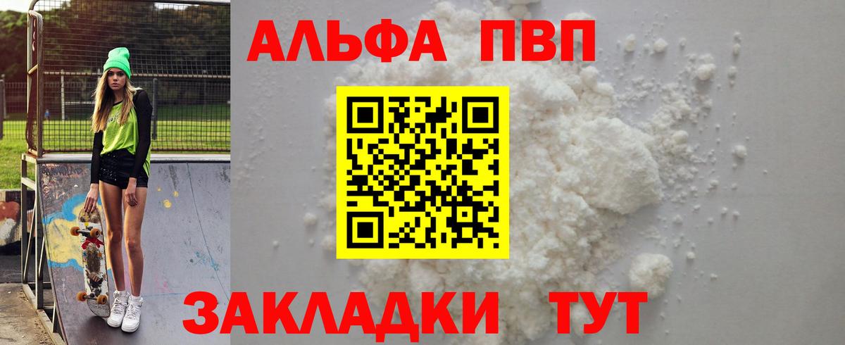 A-PVP Феодосия
