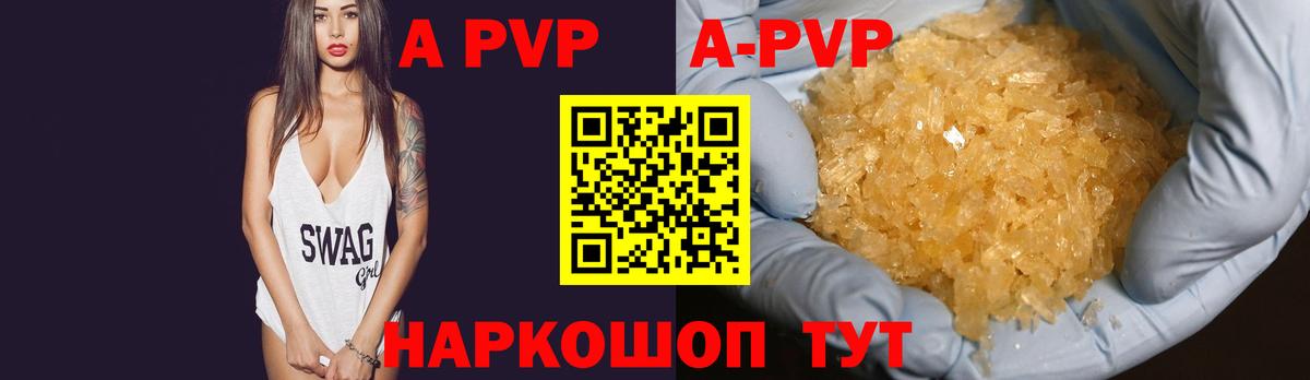 APVP кристаллы  Альфа ПВП мука  купить закладку  Вход с VPN  Альфа ПВП кристаллы  Феодосия 