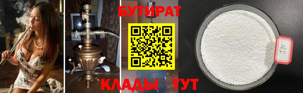 Феодосия  БУТИРАТ  Вход с VPN  Бутират BDO 33% 