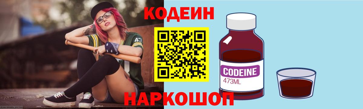 Кодеиновый сироп Lean напиток Lean (лин)  Codein напиток Lean (лин)  Вход с VPN  Феодосия 