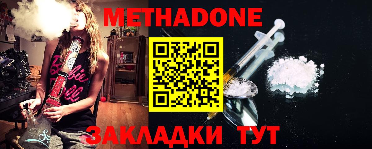 Метадон methadone  Вход с VPN  Феодосия  Метадон VHQ 